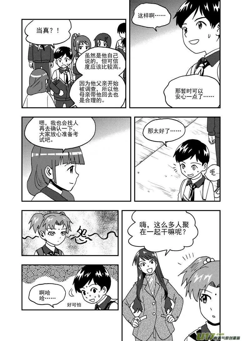 第187话 梦 第12页
