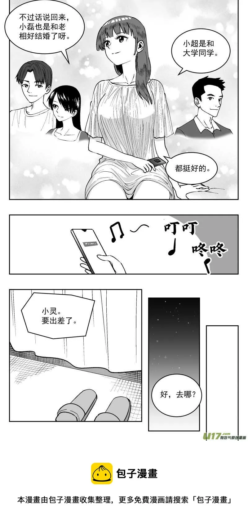 211 同学会_番外 聊天 第11页