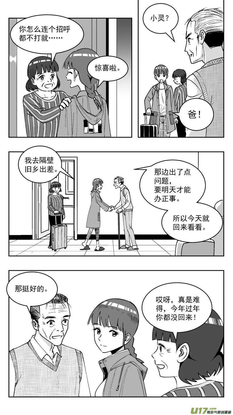 211 同学会_番外 聊天 第14页