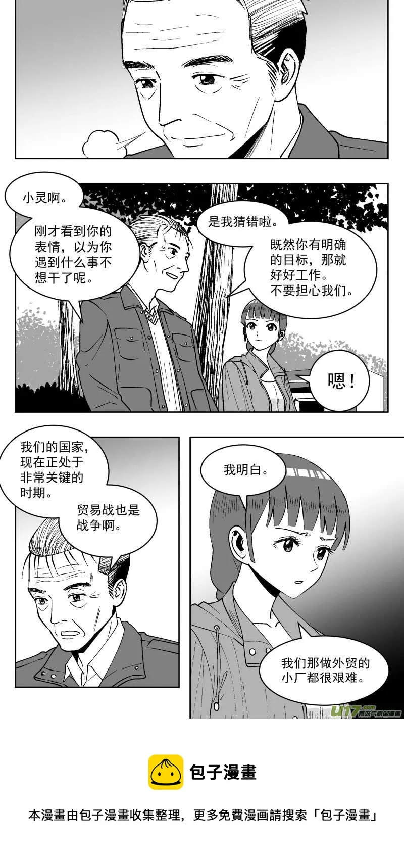 211 同学会_番外 聊天 第21页