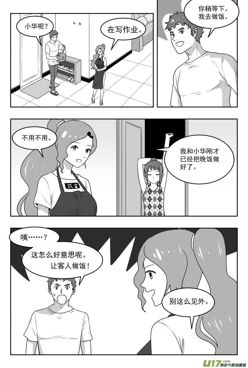 195 EX2_04 充实的生活 第9页