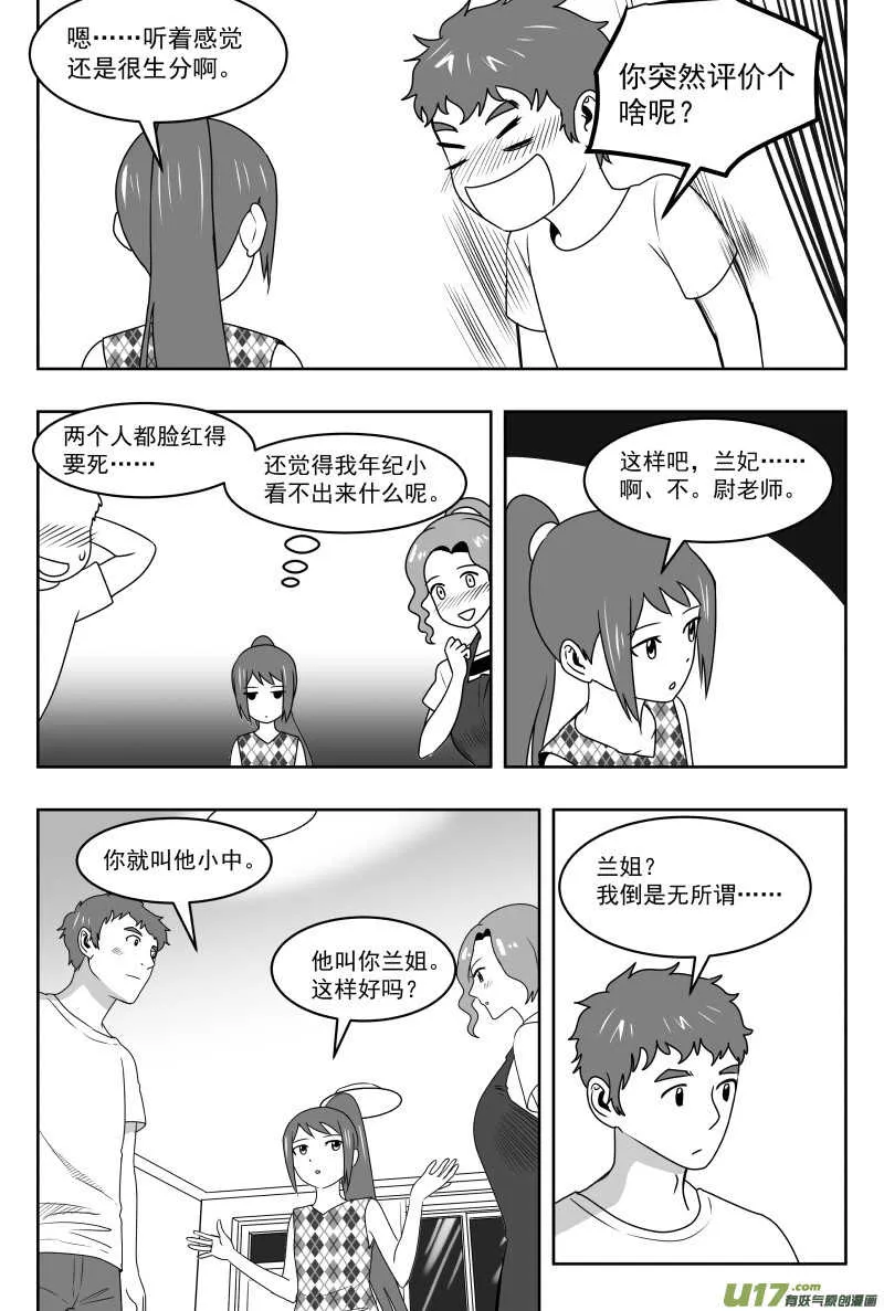 195 EX2_04 充实的生活 第12页