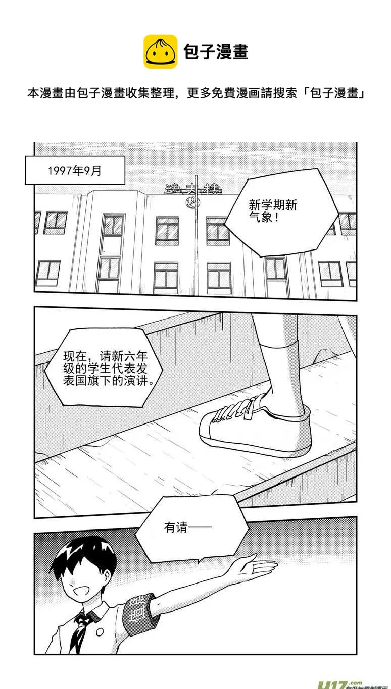 194 EX2_03 新大队长 第1页