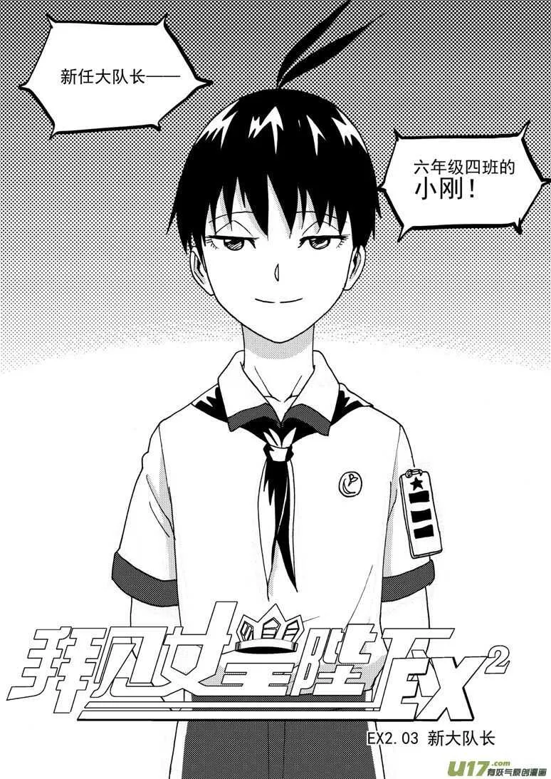 194 EX2_03 新大队长 第2页