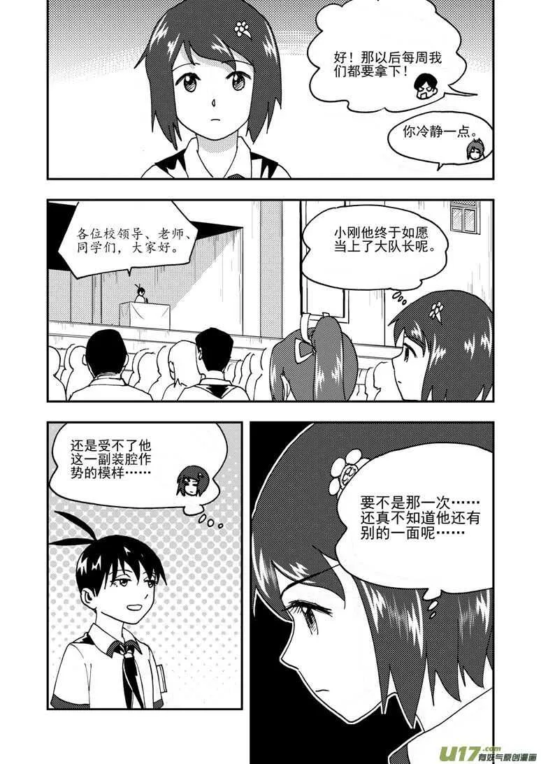 194 EX2_03 新大队长 第4页