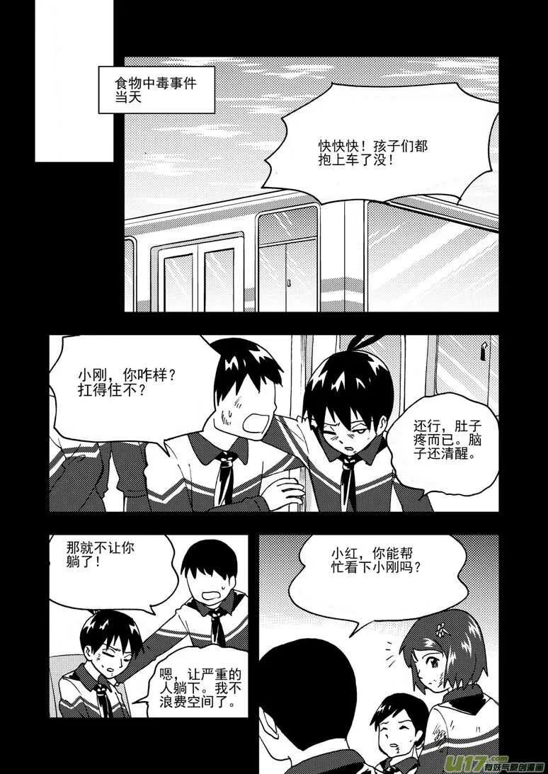 194 EX2_03 新大队长 第5页