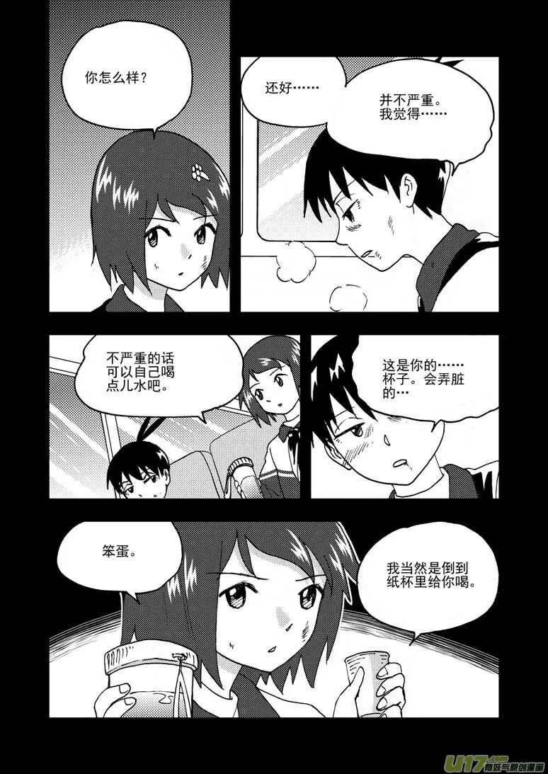 194 EX2_03 新大队长 第7页