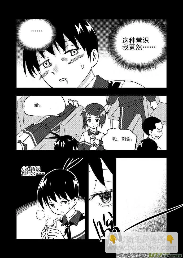 194 EX2_03 新大队长 第8页
