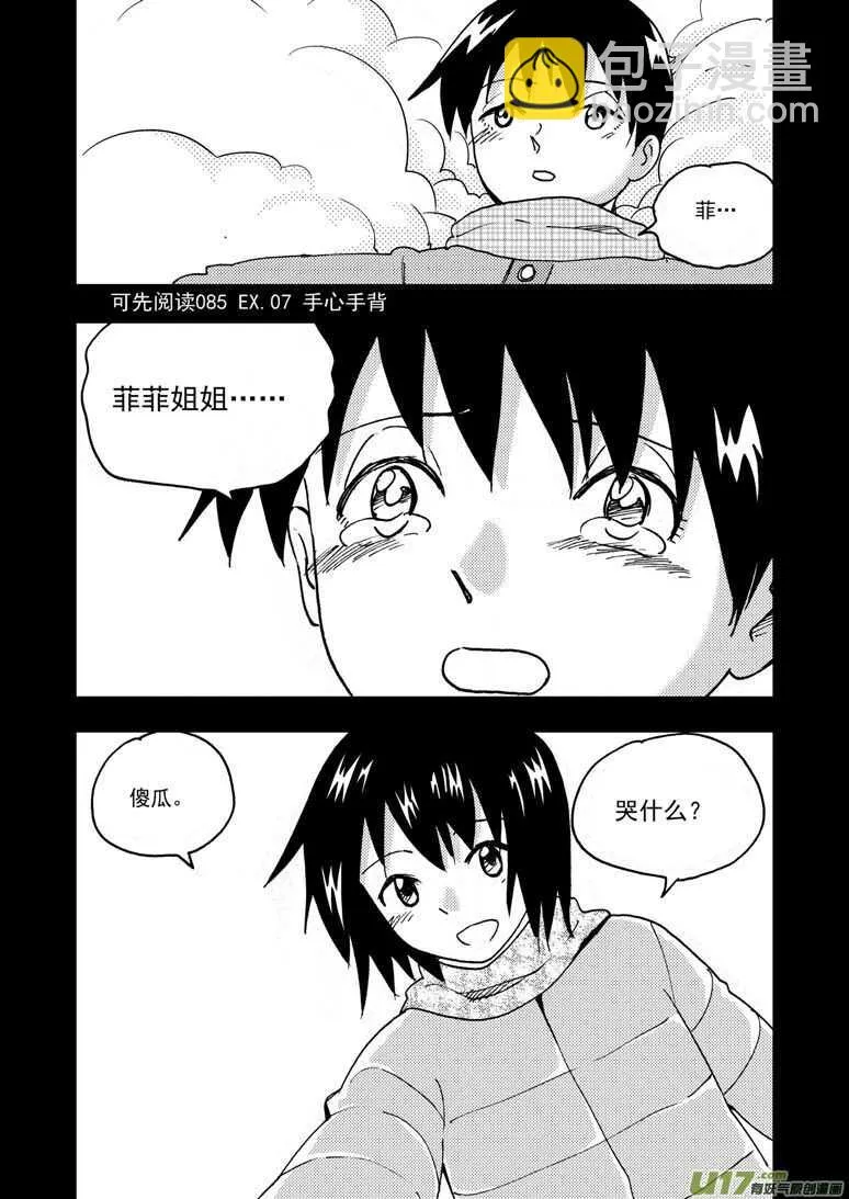 194 EX2_03 新大队长 第12页