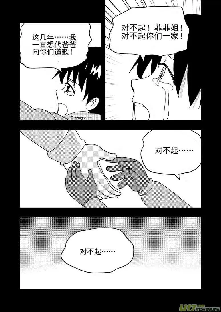 194 EX2_03 新大队长 第13页