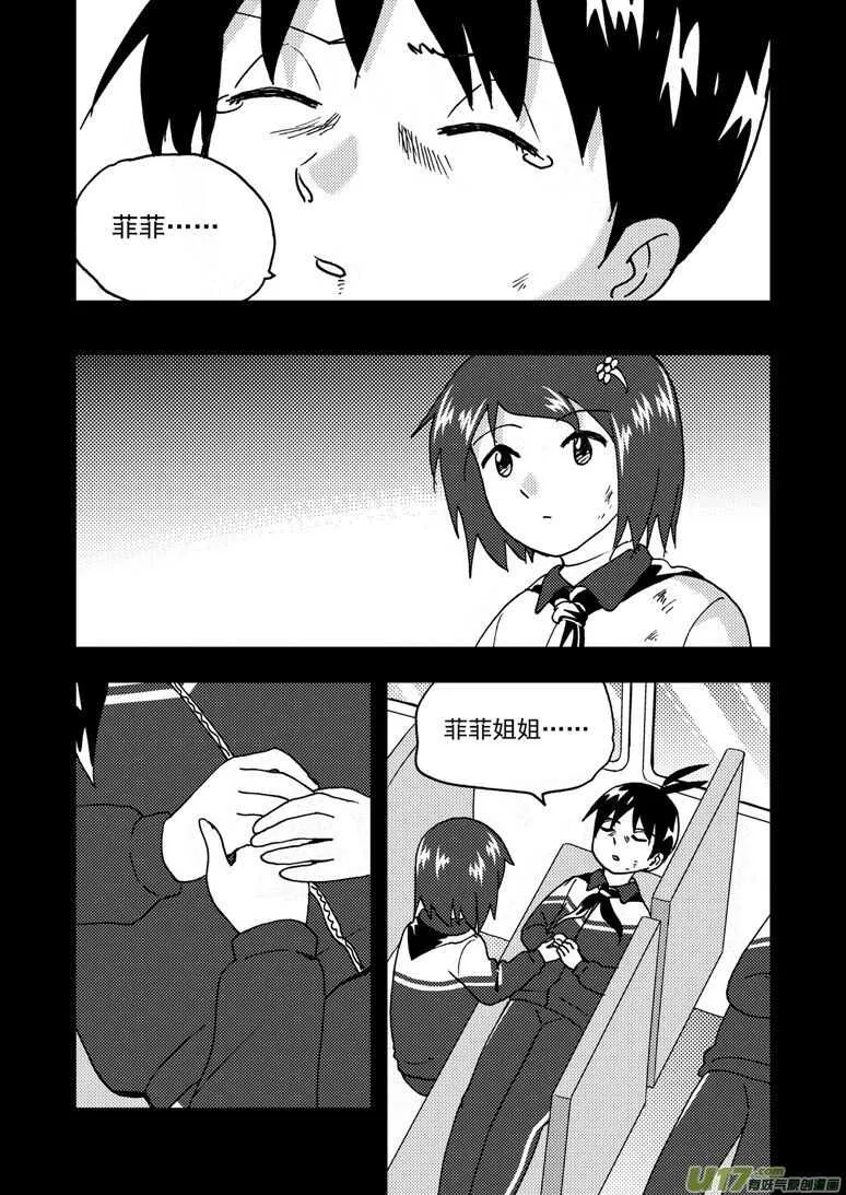 194 EX2_03 新大队长 第14页