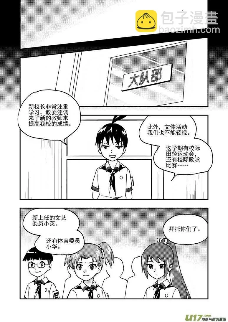 194 EX2_03 新大队长 第15页
