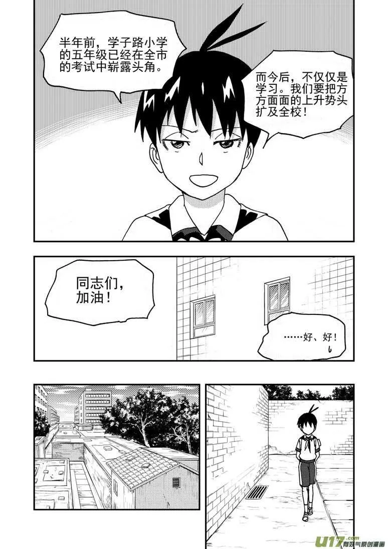 194 EX2_03 新大队长 第16页
