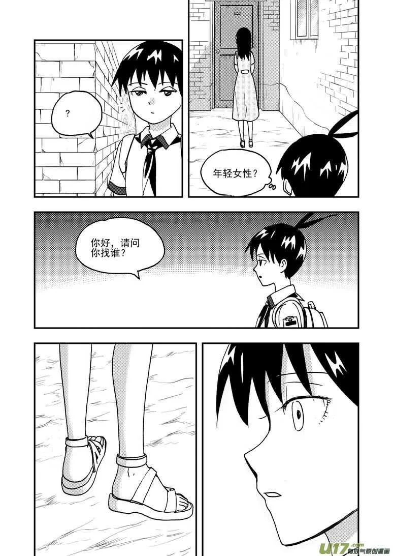 194 EX2_03 新大队长 第17页