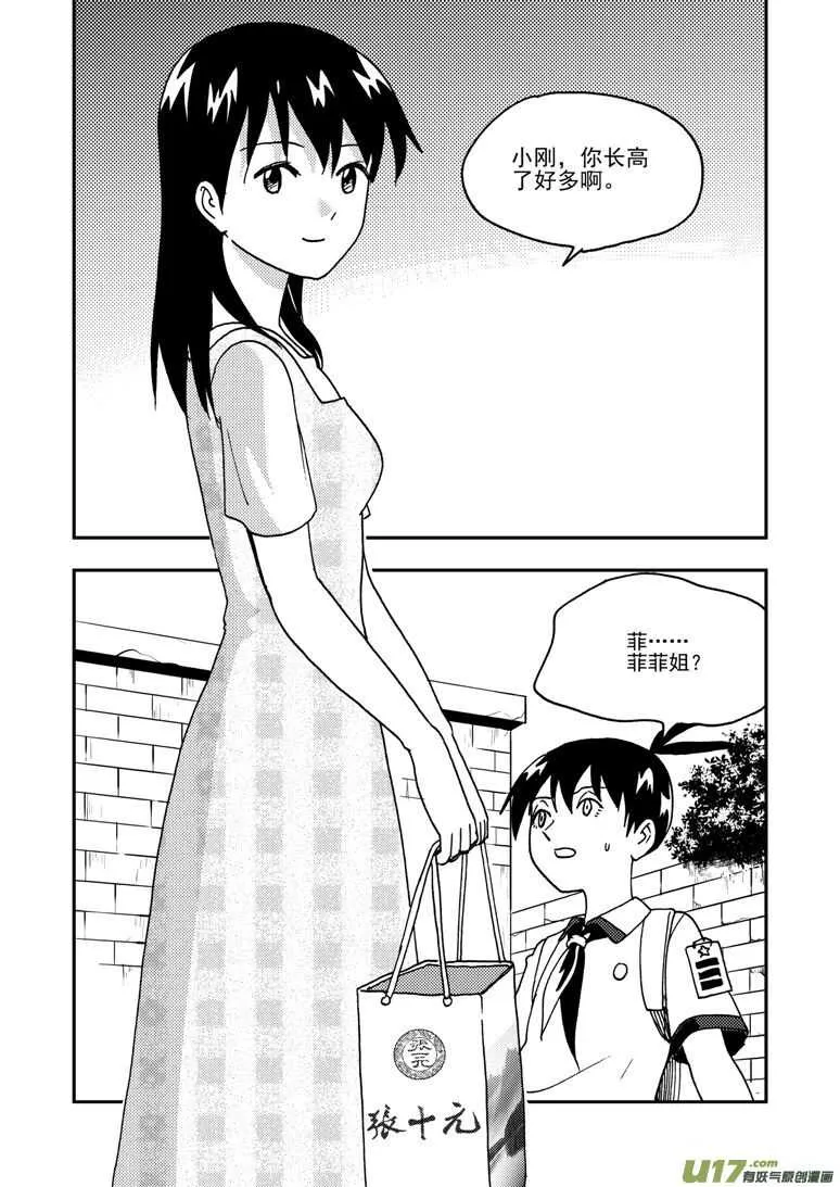 194 EX2_03 新大队长 第18页