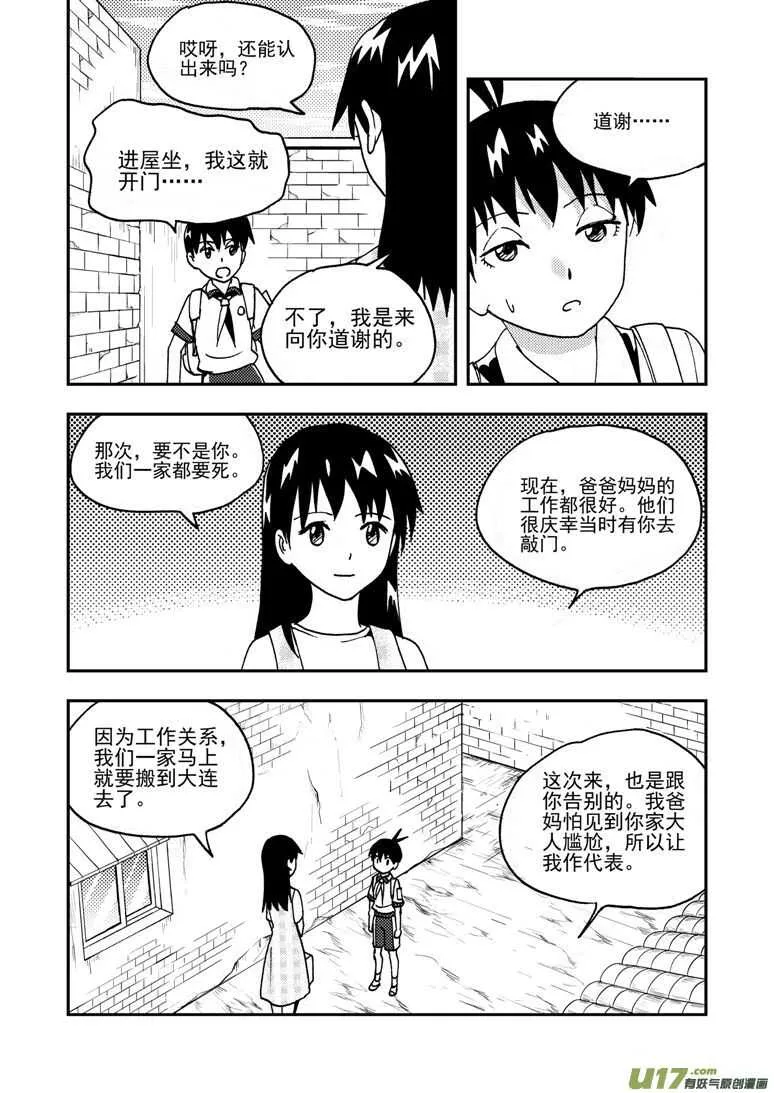 194 EX2_03 新大队长 第19页