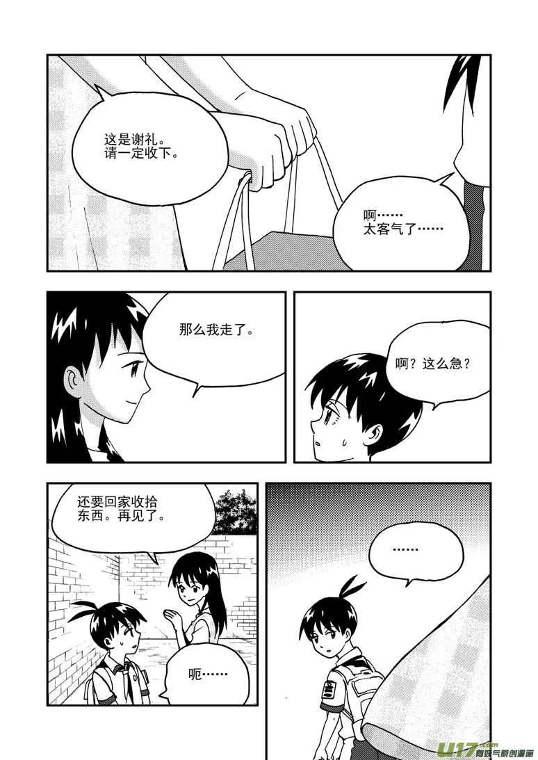 194 EX2_03 新大队长 第20页