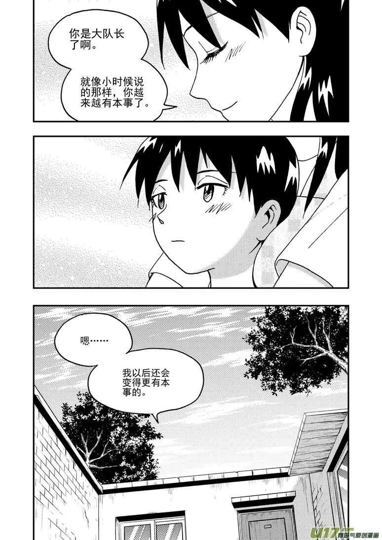 194 EX2_03 新大队长 第23页