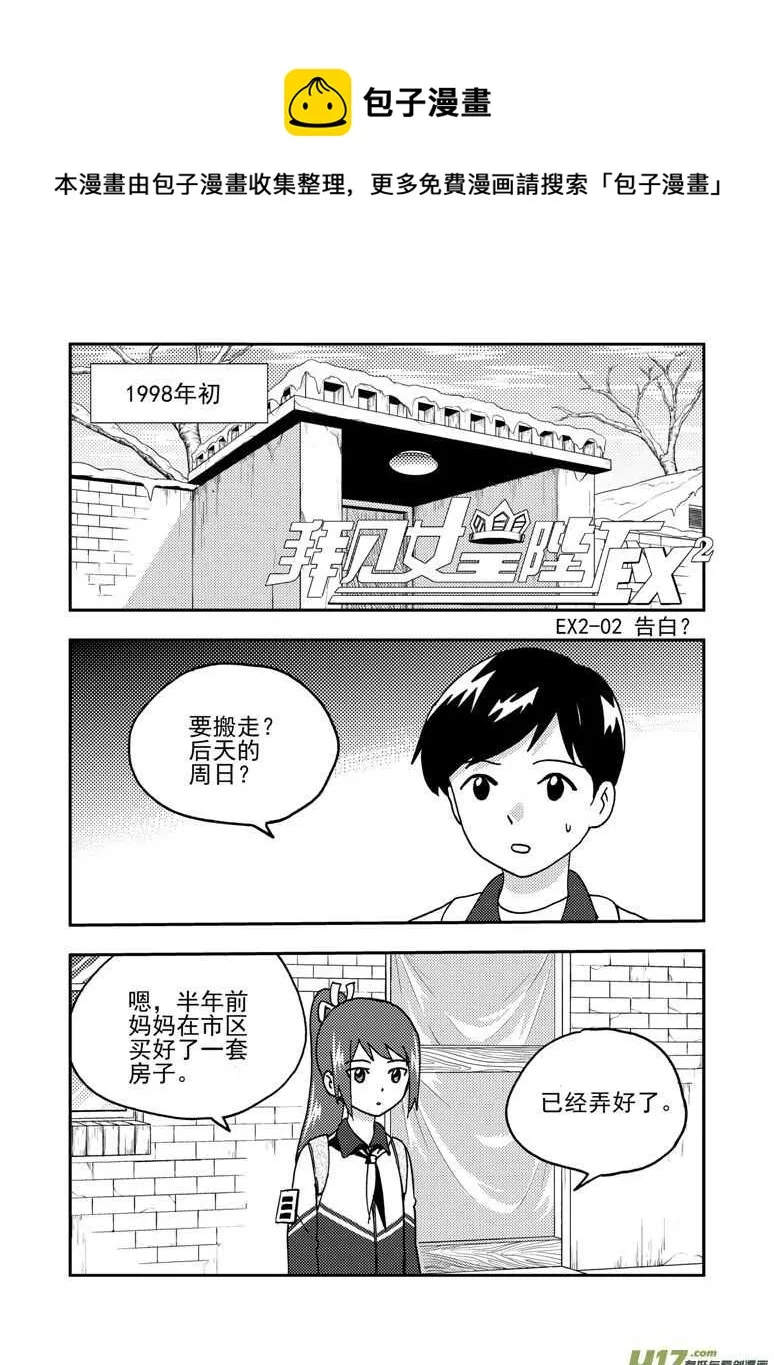 193 EX2_02 告白？ 第1页
