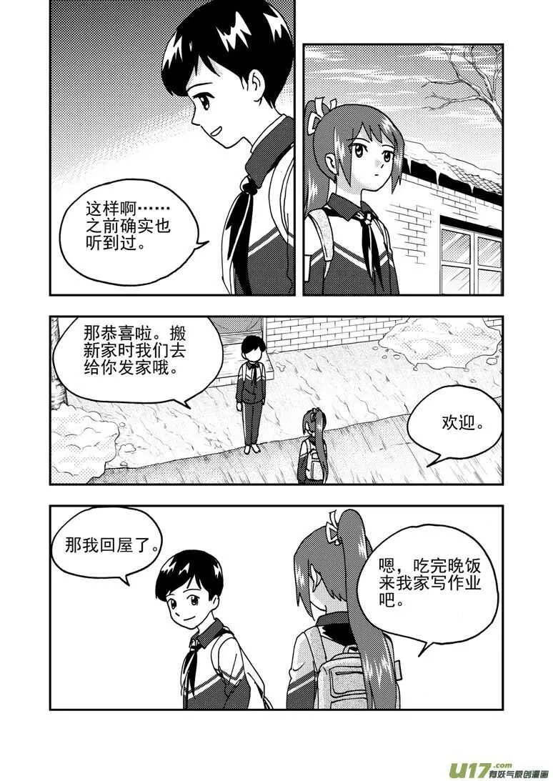193 EX2_02 告白？ 第2页