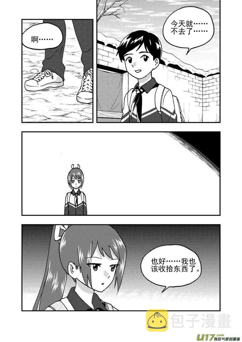 193 EX2_02 告白？ 第3页
