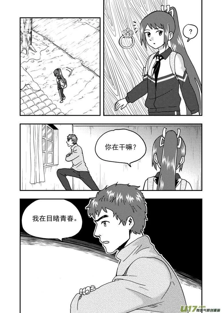 193 EX2_02 告白？ 第5页
