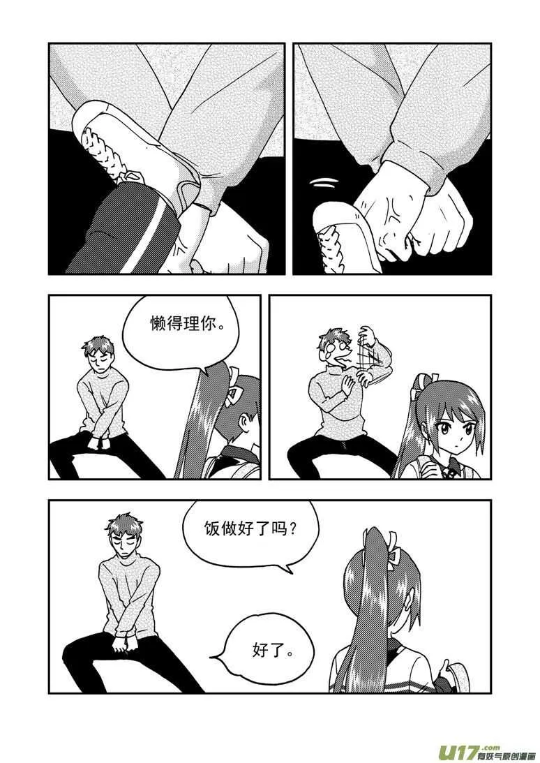 193 EX2_02 告白？ 第7页