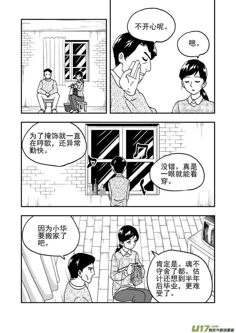 193 EX2_02 告白？ 第9页