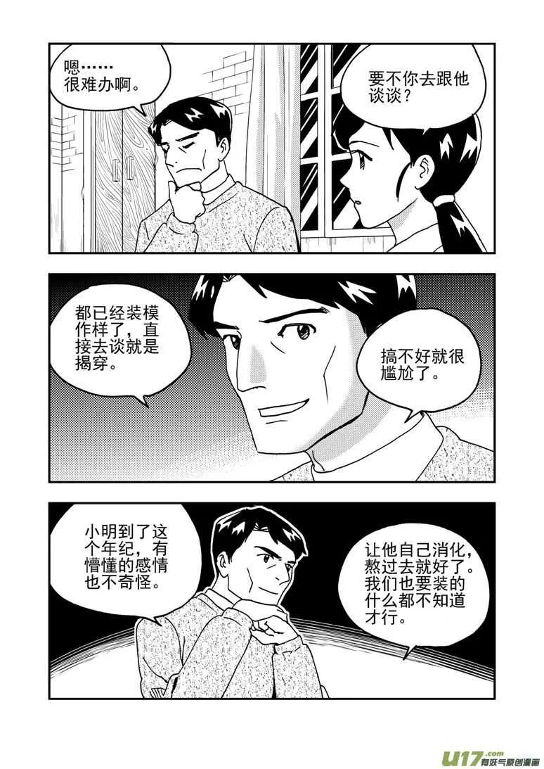 193 EX2_02 告白？ 第10页