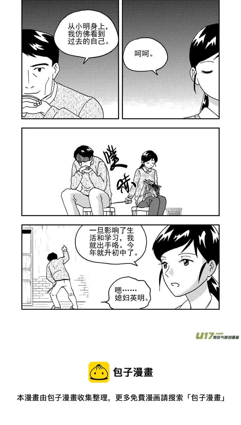 193 EX2_02 告白？ 第11页
