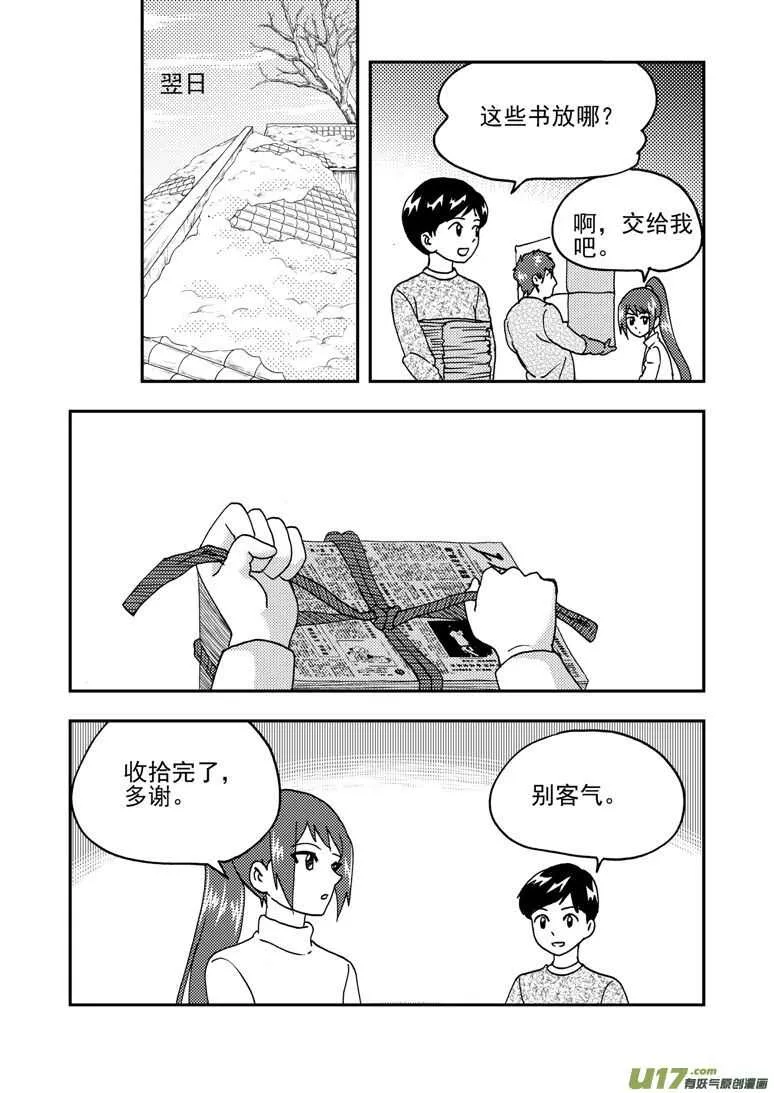 193 EX2_02 告白？ 第12页