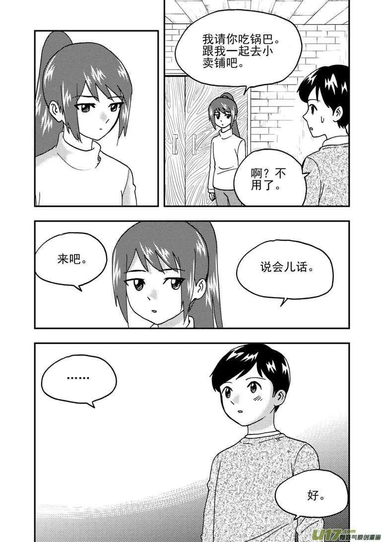 193 EX2_02 告白？ 第13页