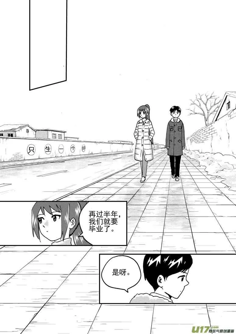193 EX2_02 告白？ 第14页