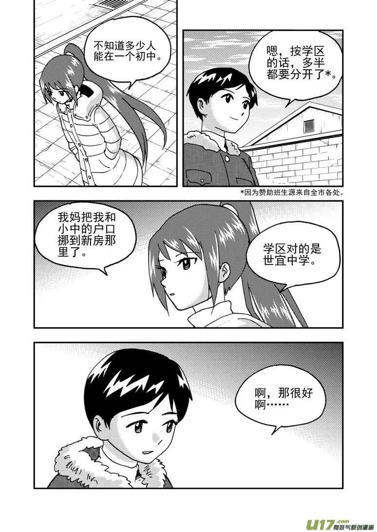 193 EX2_02 告白？ 第15页