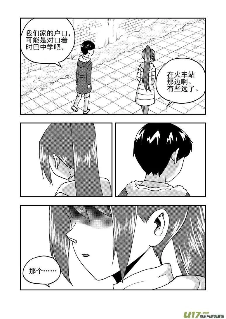 193 EX2_02 告白？ 第16页