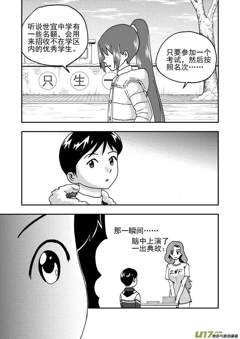 193 EX2_02 告白？ 第17页