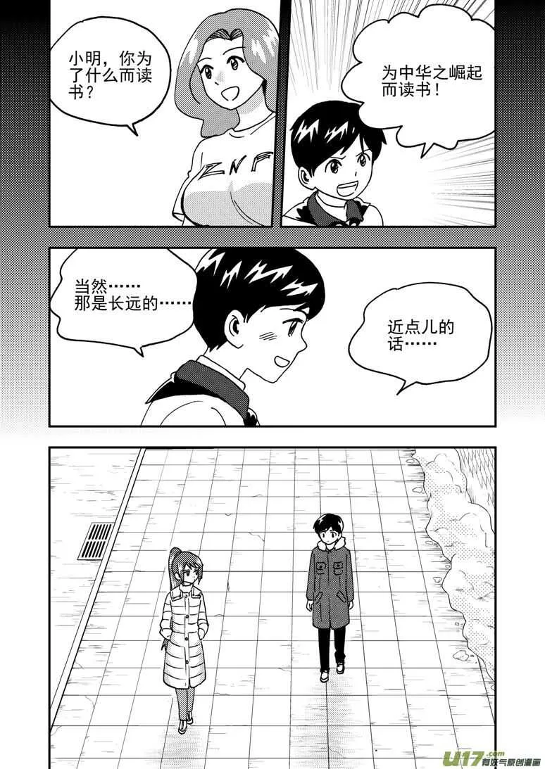 193 EX2_02 告白？ 第18页