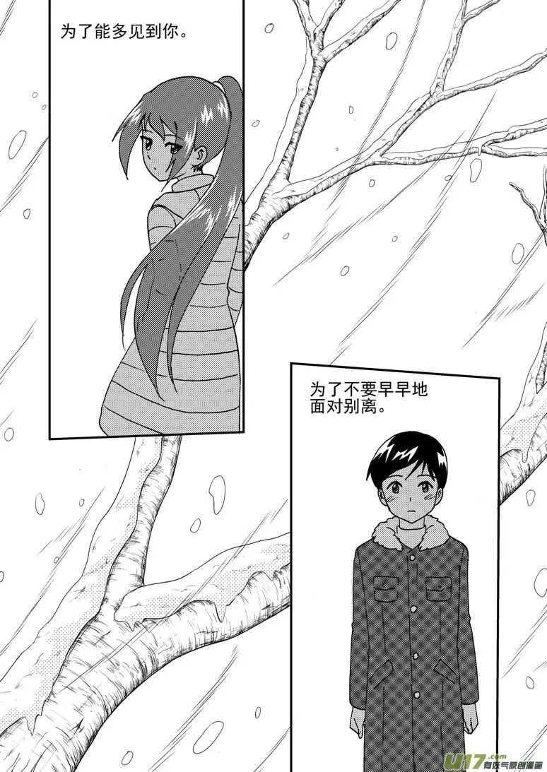193 EX2_02 告白？ 第19页