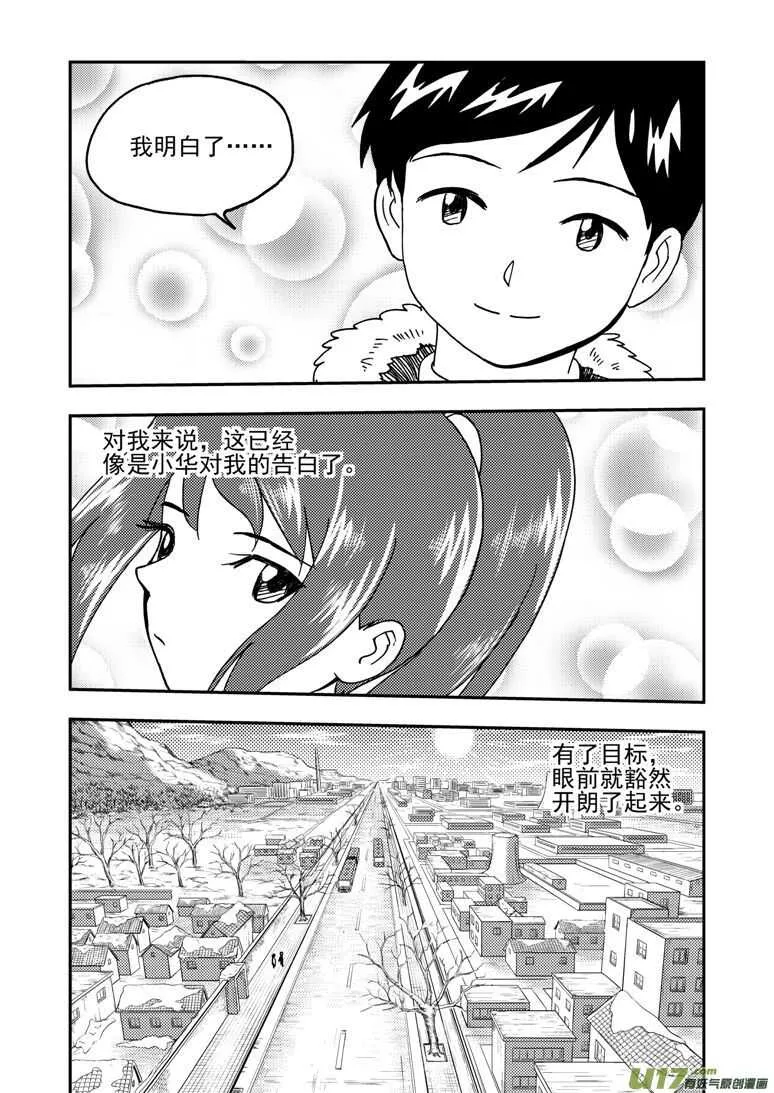 193 EX2_02 告白？ 第20页
