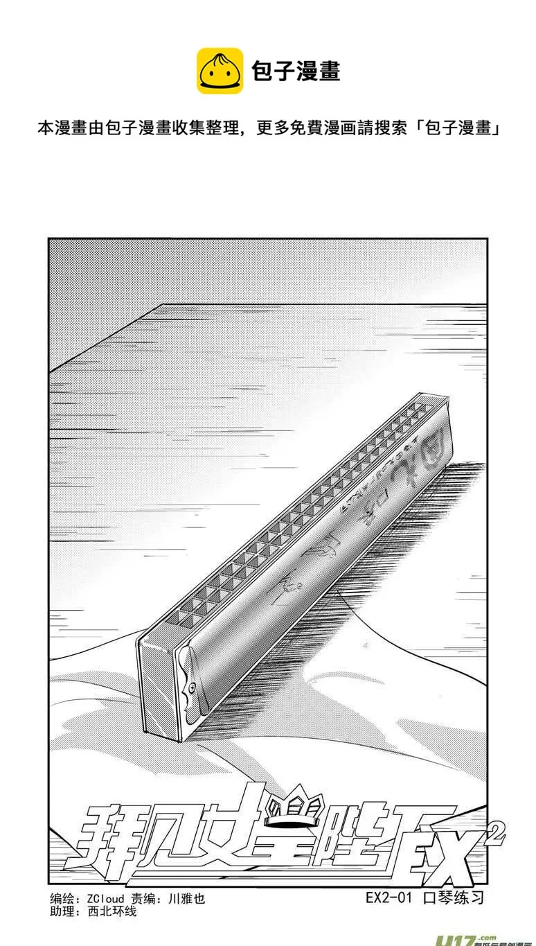 192 EX2_01 口琴练习 第1页