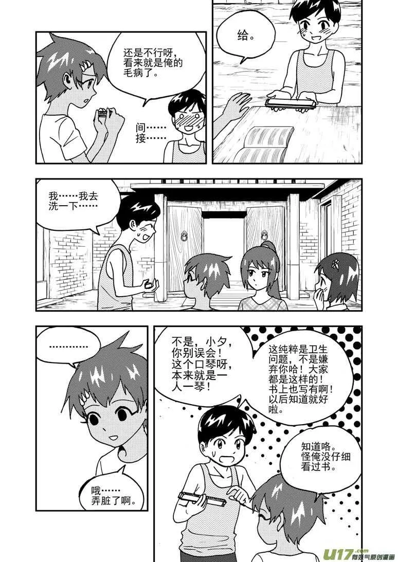 192 EX2_01 口琴练习 第14页