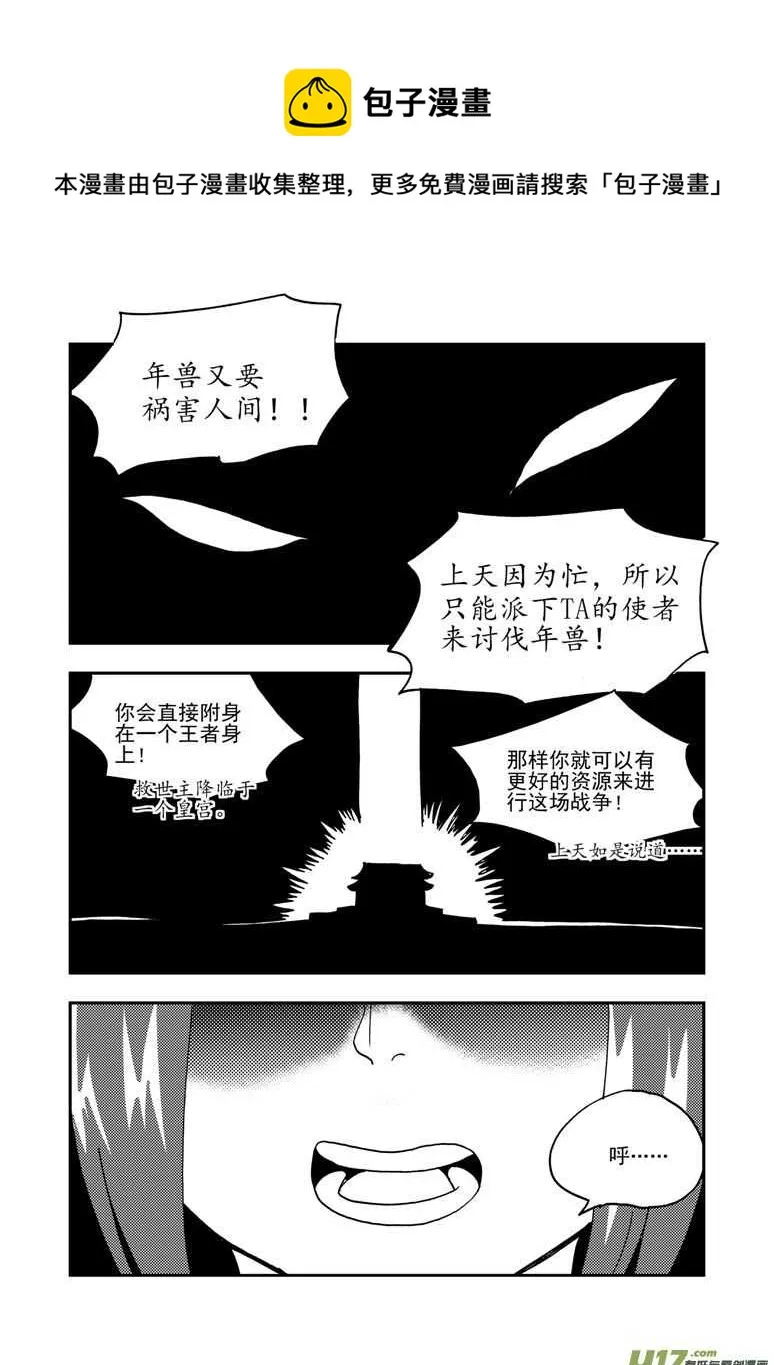 特别篇2战年兽 第1页
