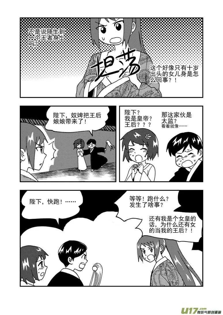 特别篇2战年兽 第3页