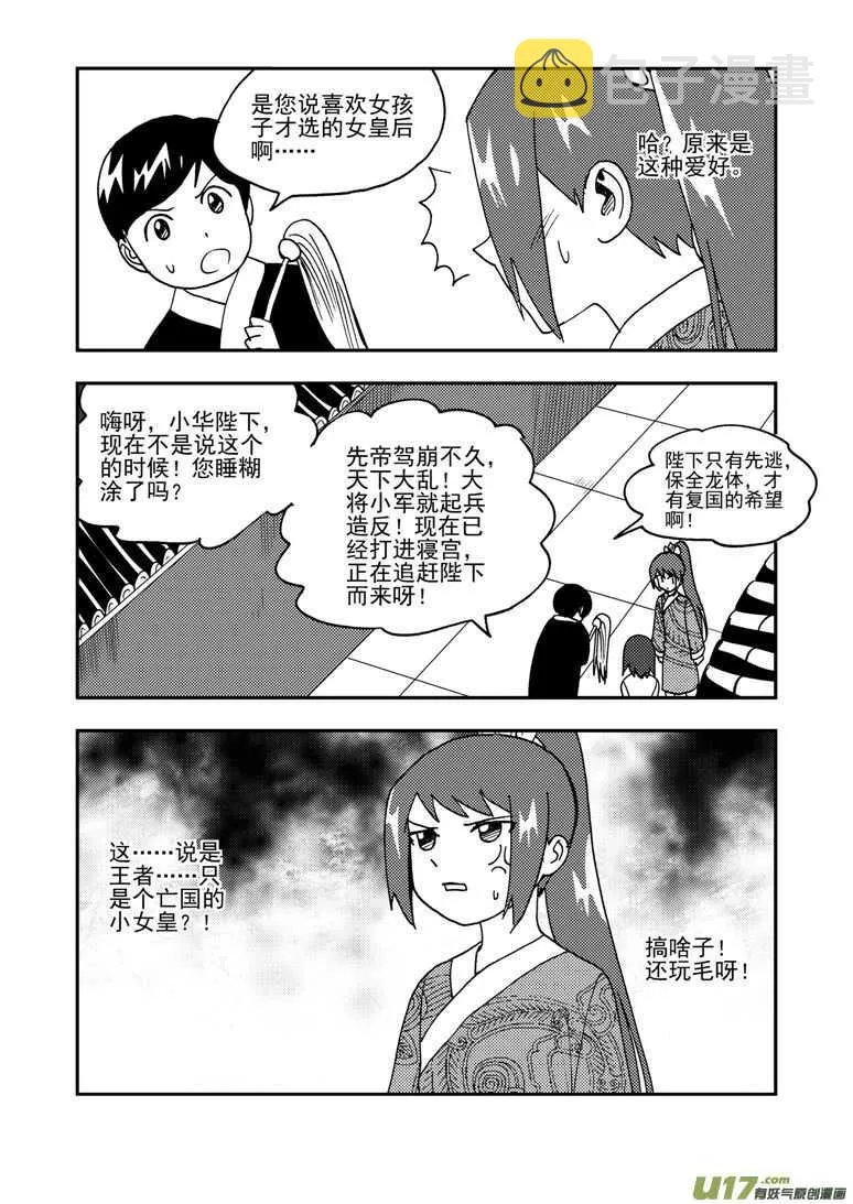 特别篇2战年兽 第4页