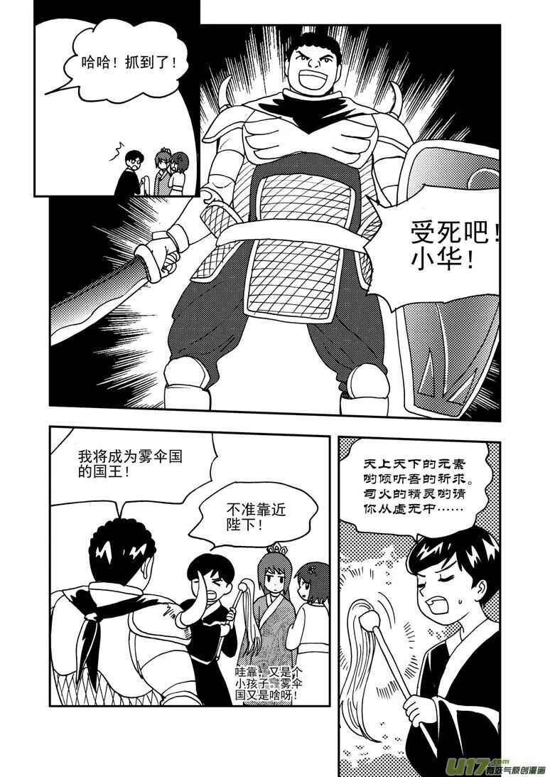 特别篇2战年兽 第5页