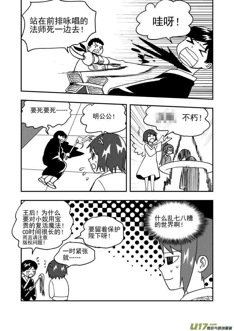 特别篇2战年兽 第6页