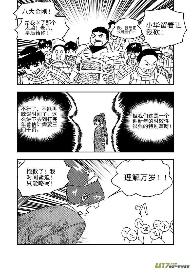 特别篇2战年兽 第7页