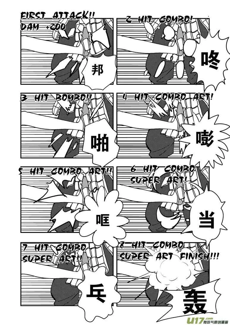 特别篇2战年兽 第8页