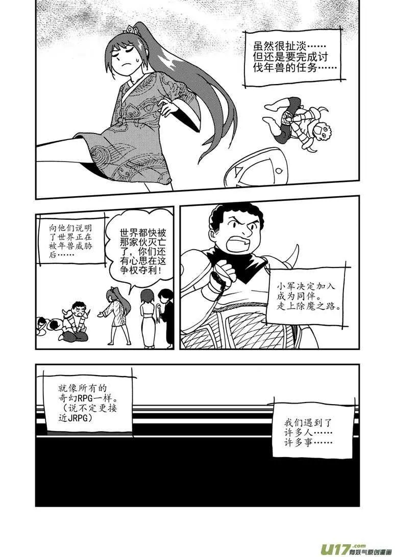 特别篇2战年兽 第9页