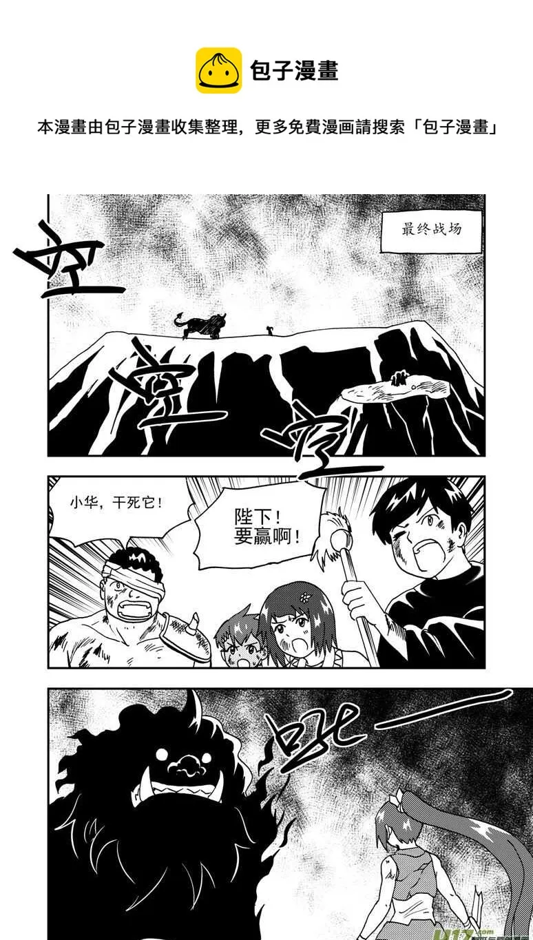 特别篇2战年兽 第11页